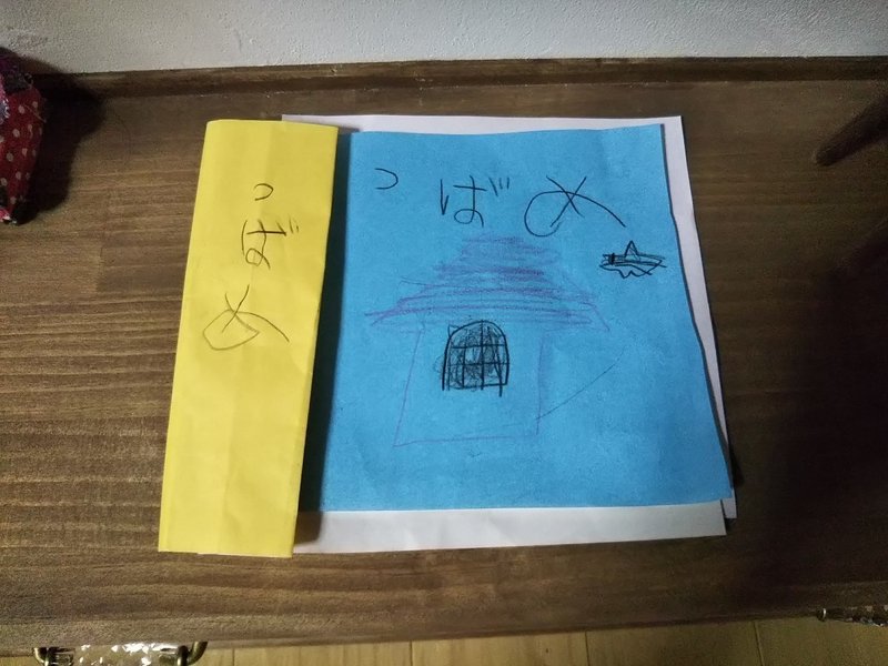 5歳の娘が絵本をかいた つばめ 仲 高宏 Note