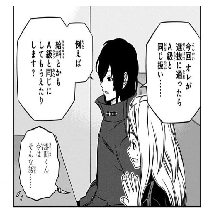 ワールドトリガー 水上敏志が心底恐ろしい話 ナナカゼ ミナミ Note