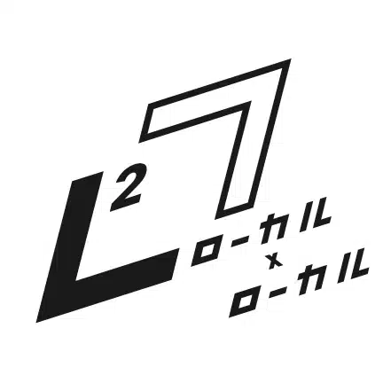 ローカル×ローカル
