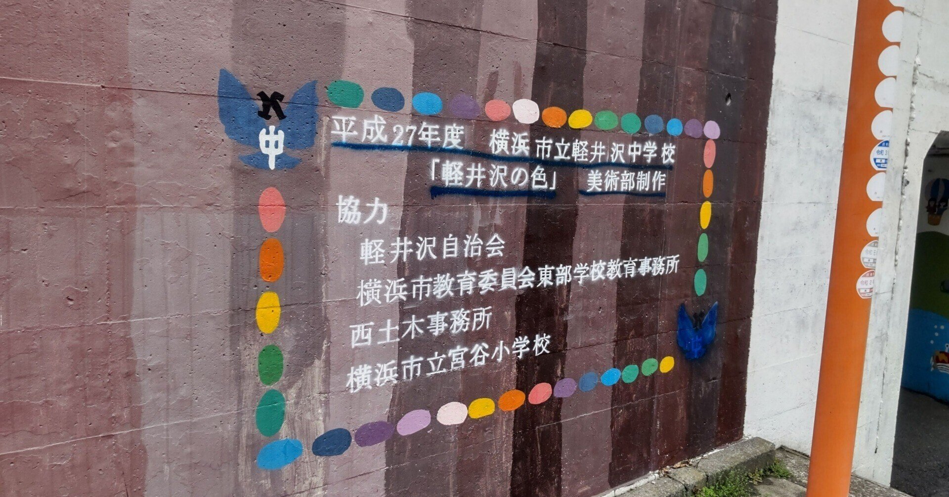 横浜 神奈川まちあるき 横浜にある軽井沢を探して Takashikato Note