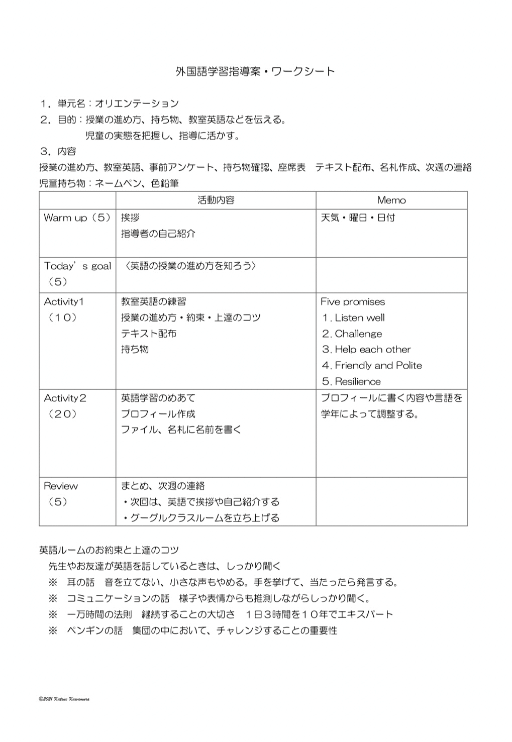 年度始めの英語の授業 指導案・ワークシート｜小学校英語専科