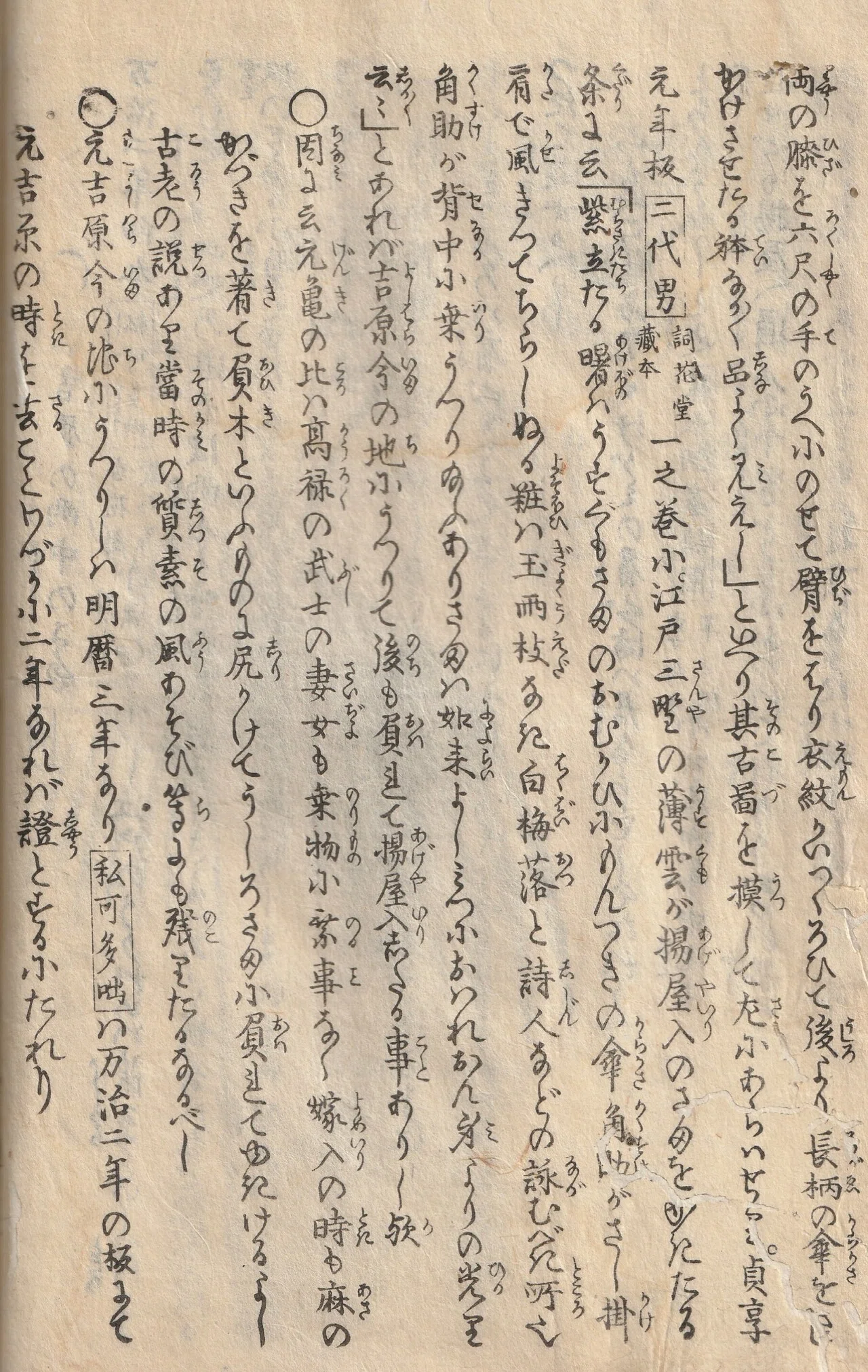 銭湯の初めはこんな感じ！江戸後期の古文書、山東京伝の『骨董集』上巻