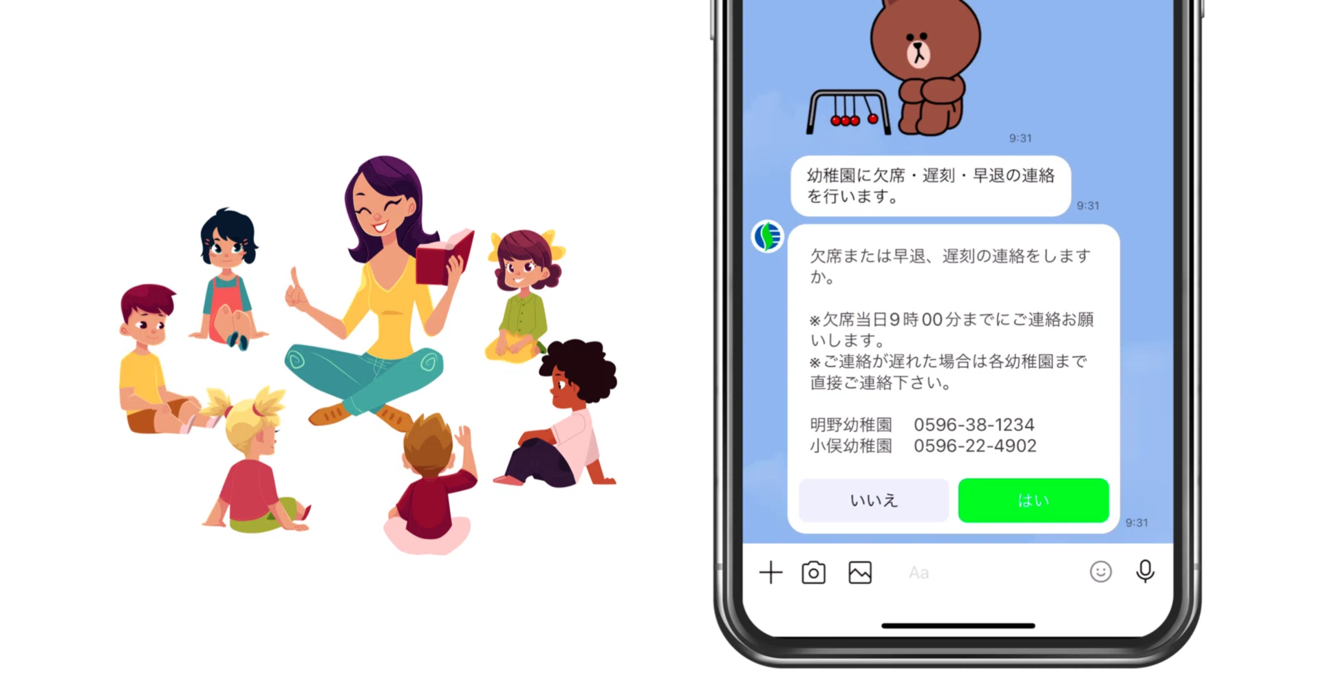 三重県伊勢市 公立幼稚園の欠席連絡をlineで受付開始 全国で率先して一時保育の予約をline化した自治体の進化が止まりません Bot Express