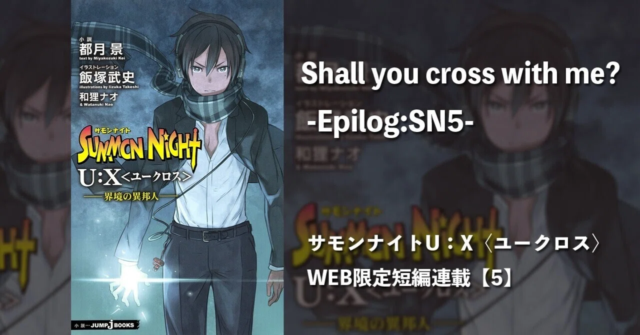 Shall You Cross With Me Beginning For Sn5 サモンナイトu X ユークロス Web限定短編連載 5 Jump J Books Note