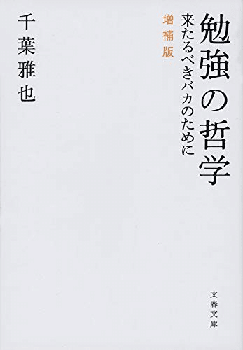 哲学書,他　11冊 ♯新入生に勧めたい10冊｜武久真士