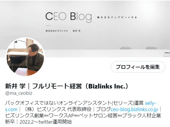 新井さんTwitter