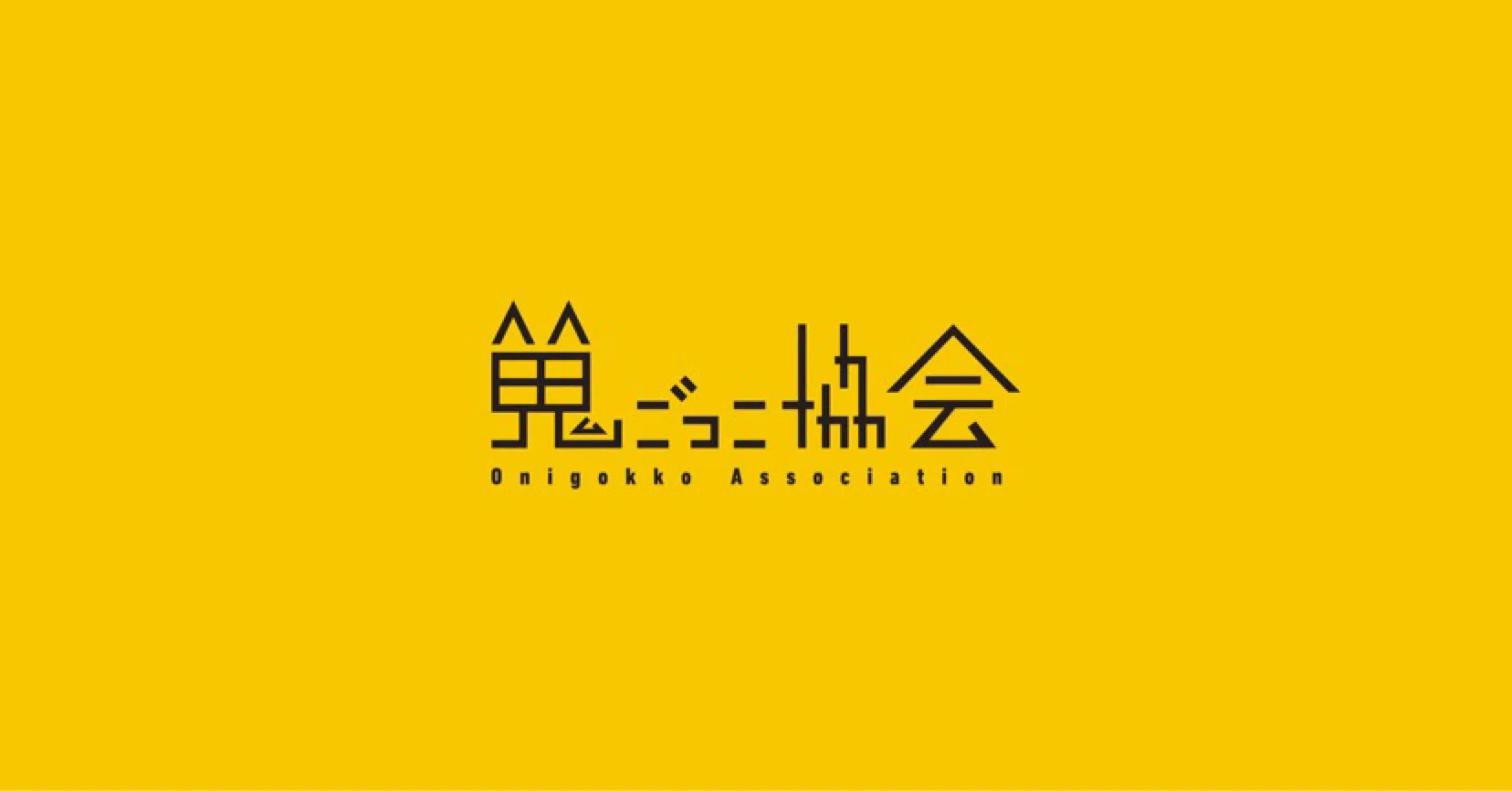 鬼ごっこ協会【公式】｜note