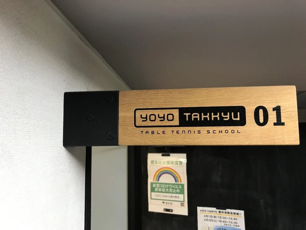 卓球