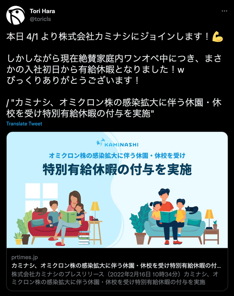 転職しました!