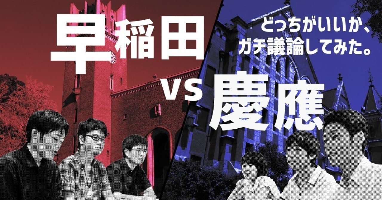 早慶のお金事情を比較してみた。｜こーへい