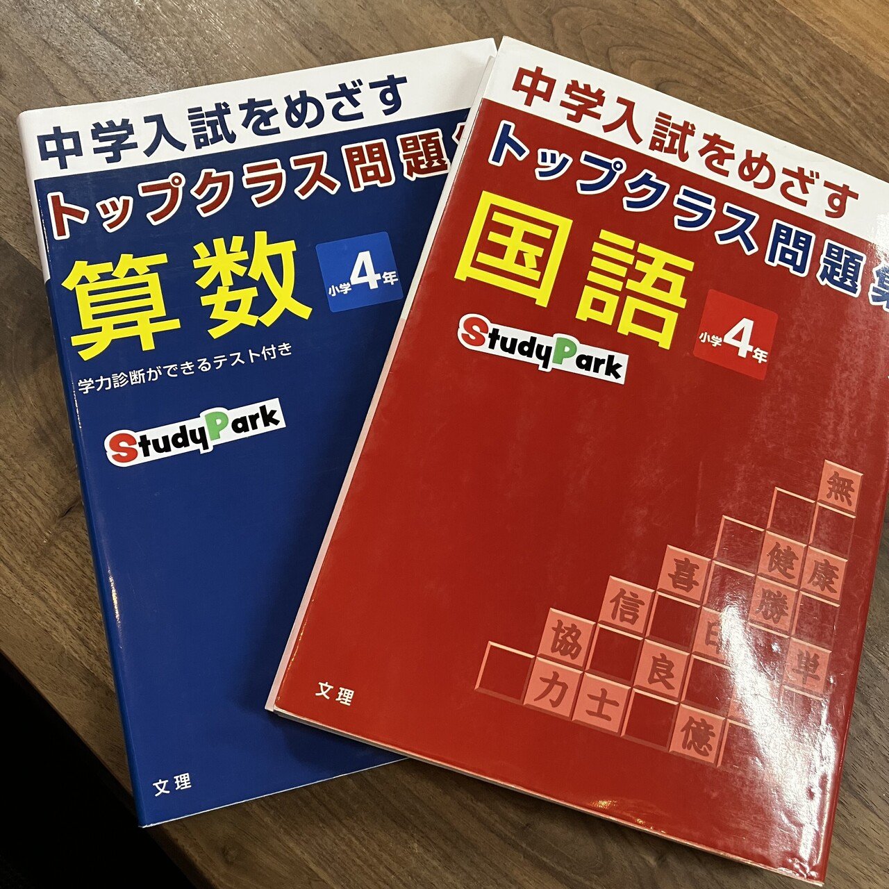 中学受験副教材について｜StudyPark(スタパ)からこんにちは♪