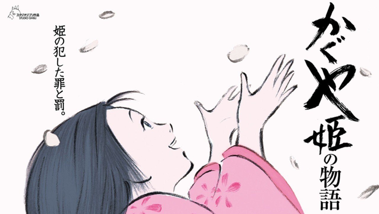 感想 かぐや姫の物語 人間への全力の愛で 人間と人生を全肯定した国宝級の名作 おさやん Note