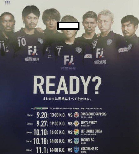 アビスパ福岡の選手の皆さんへ 神7に選ばれる方法 龍 恭平 Ryu Kyohei 22 Note