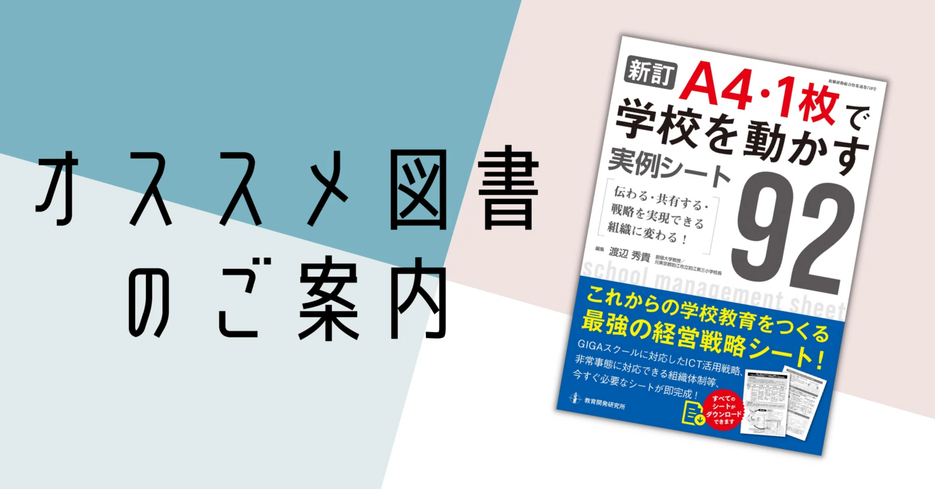 新訂 A4・1枚で学校を動かす 実例シート92｜教職研修オンライン