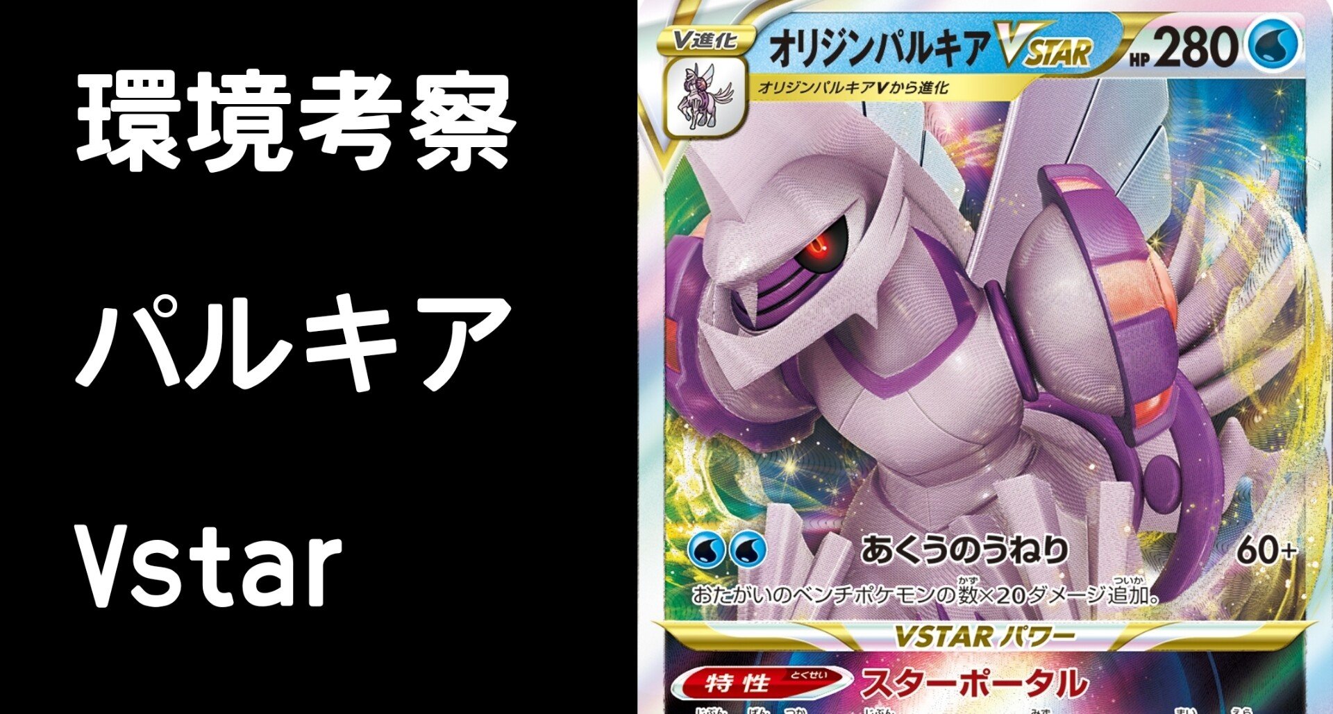 新環境を考察 パルキア編 アルカ Note