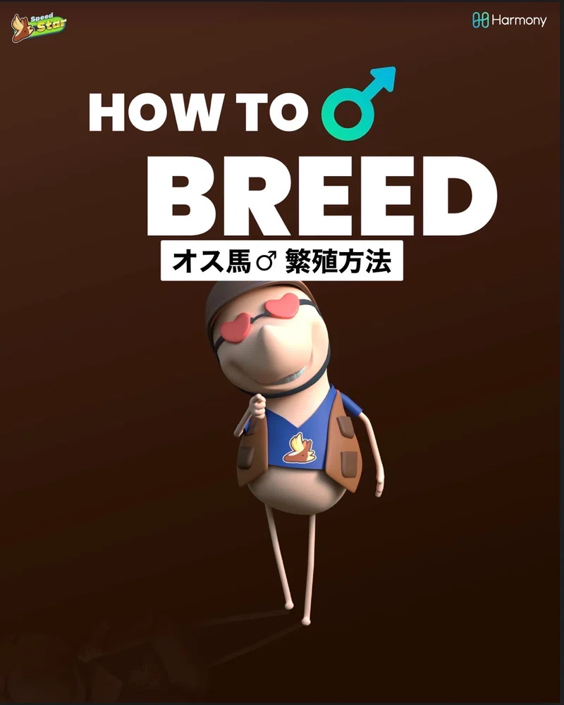 Speed Star オス馬 ブリード方法 日本語訳 Surfpal Note Speed Star オス馬 ブリード方法 日本語訳 Surfpal Note