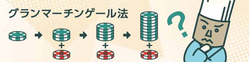 グランマーチン