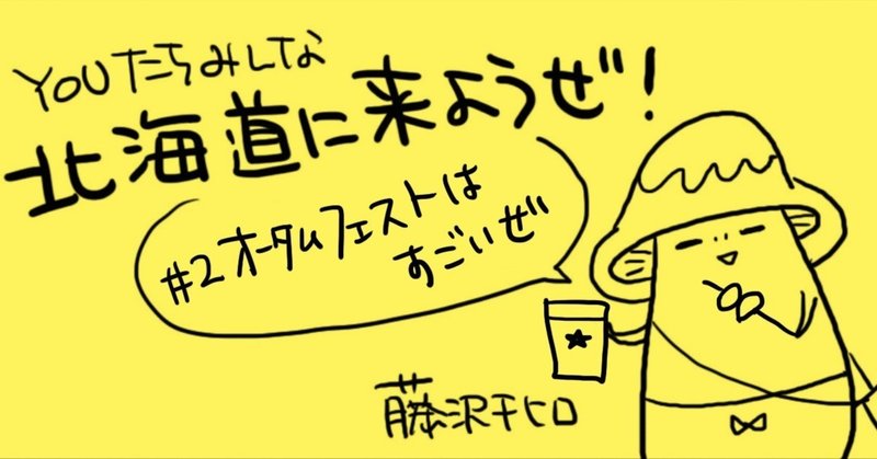 連載 藤沢チヒロ キタノステラ Note 連載 藤沢チヒロ キタノステラ Note