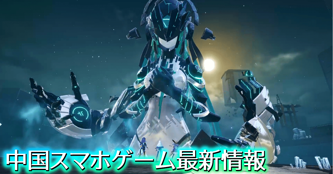 2022 中国新作アニメ調スマホゲーム１０選【诺亚之心/深空之眼/临界指令/尘白禁区/非匿名指令/代号：艾塔/重返未来：1999/火环/Project  24/36/苍雾残响】｜ベオルブ＠新作ゲーム５分紹介