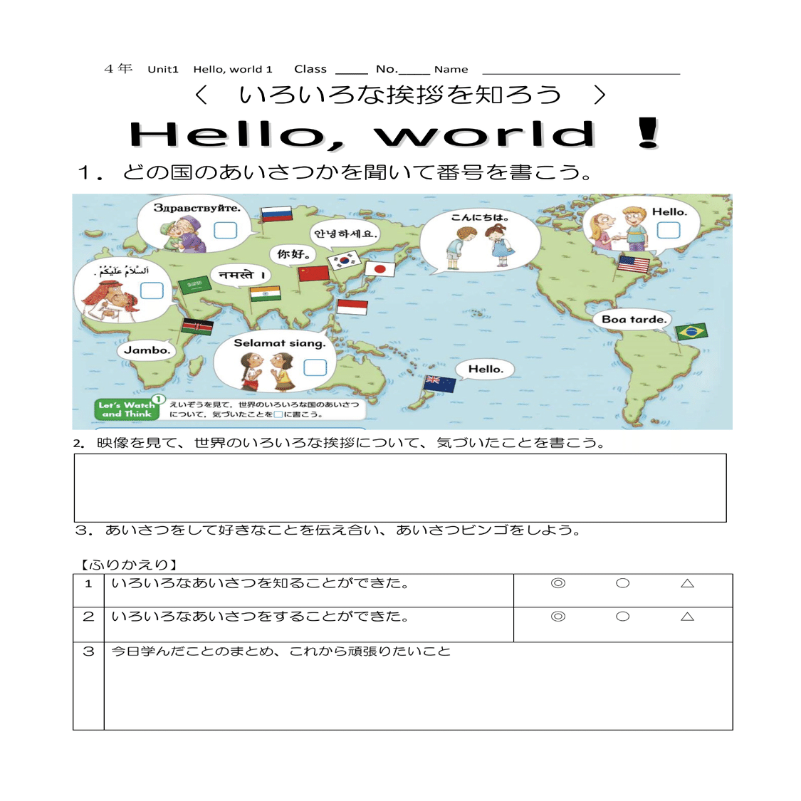 4年4月英語ワークシート 指導案 小学校英語専科 Note