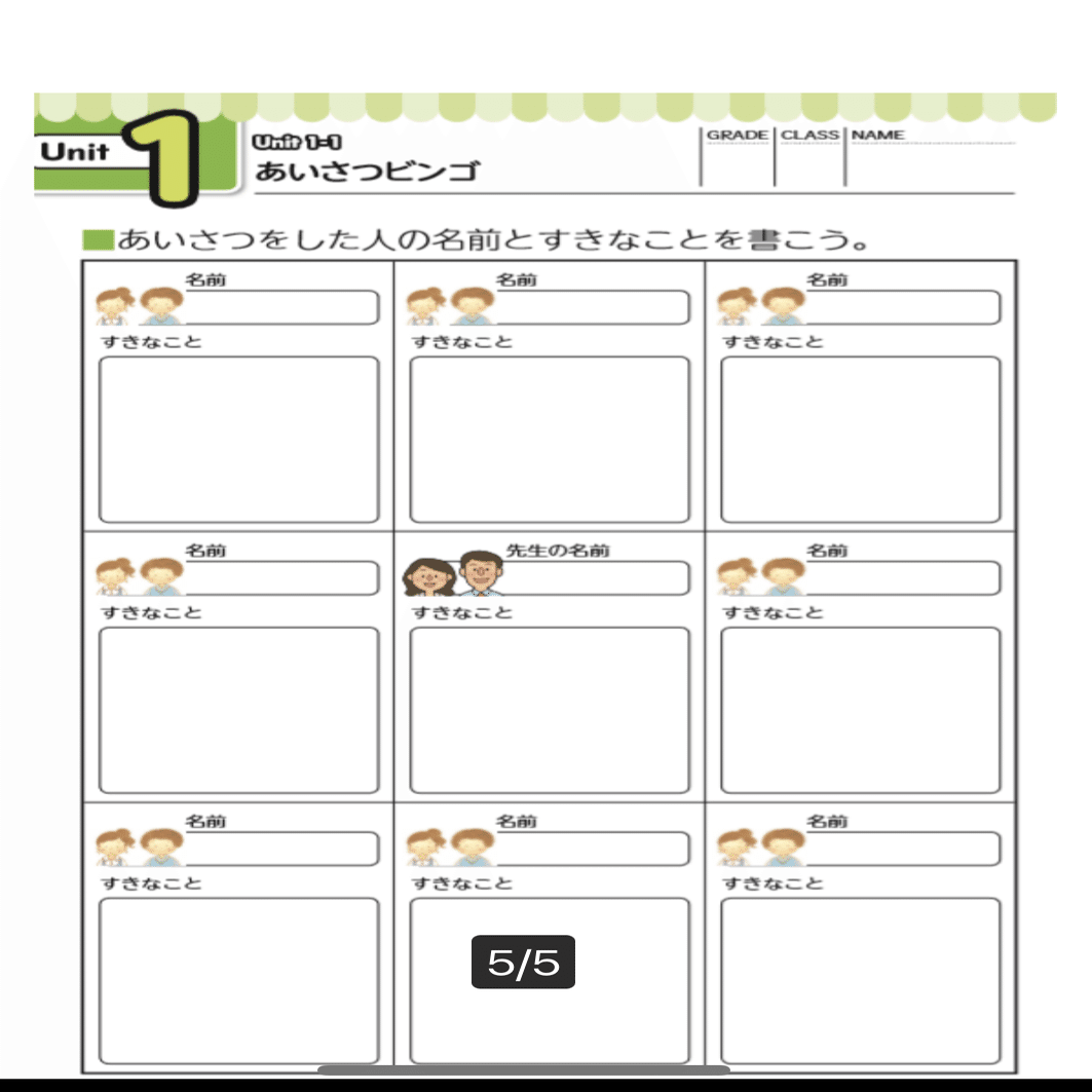 4年4月英語ワークシート 指導案 小学校英語専科 Note