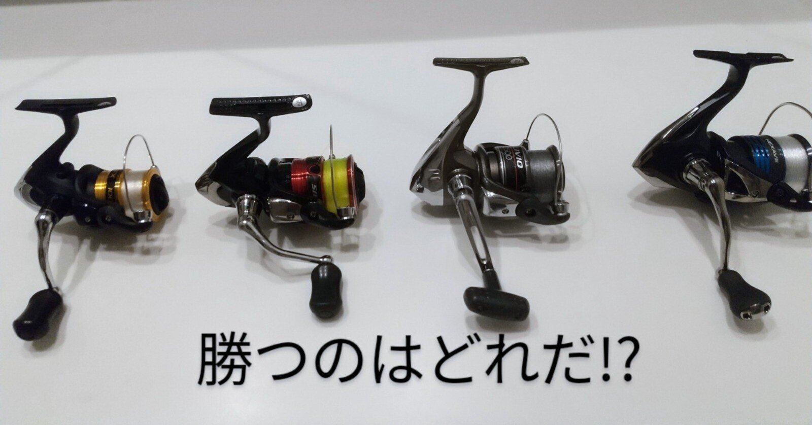 シマノ糸付きスピニングリール対決 Fx Vs シエナ Vs アリビオ Vs 21ネクサーブ 巻心地やそのリールの使いやすさで勝負 勝つのはどれだ 龍キング 釣り Note シマノ糸付きスピニングリール対決 Fx Vs シエナ Vs アリビオ Vs 21ネクサーブ 巻心地やそのリールの使いやすさで勝負 勝つのはどれだ 龍キング 釣り Note