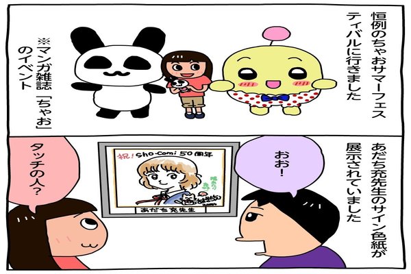 ちゃおサマーフェスティバル の新着タグ記事一覧 Note つくる つながる とどける