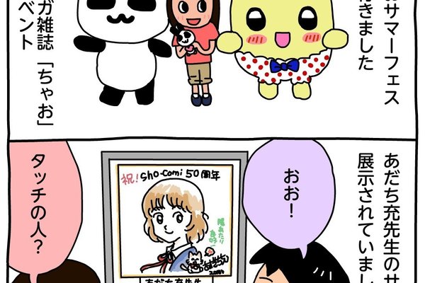 ちゃおサマーフェスティバル の新着タグ記事一覧 Note つくる つながる とどける ちゃおサマーフェスティバル の新着タグ記事一覧 Note つくる つながる とどける