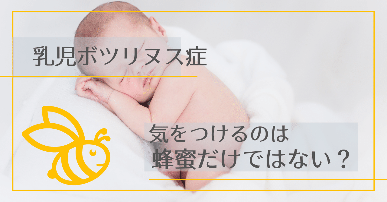 ボツリヌス症とは何ですか?