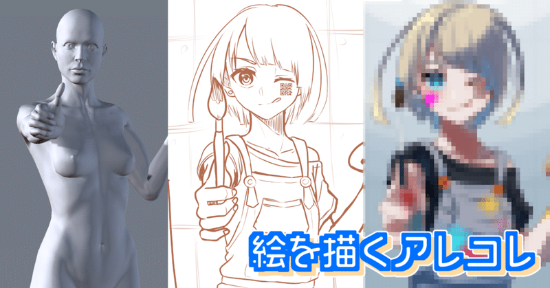 絵を描くアレコレ