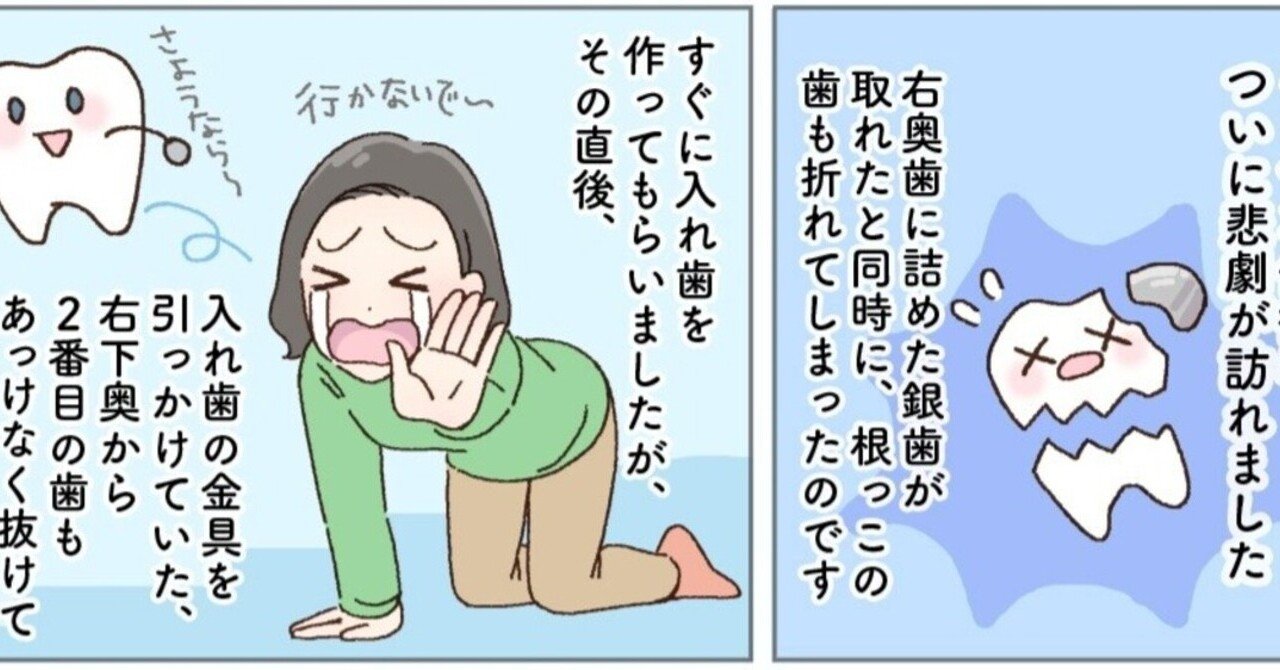 お仕事紹介 イラストレーター 40代半ばまでに歯を4本失った 体験談マンガ化 しおみ なおこ イラストレーター Note お仕事紹介 イラストレーター 40代半ばまでに歯を4本失った 体験談マンガ化 しおみ なおこ イラストレーター Note