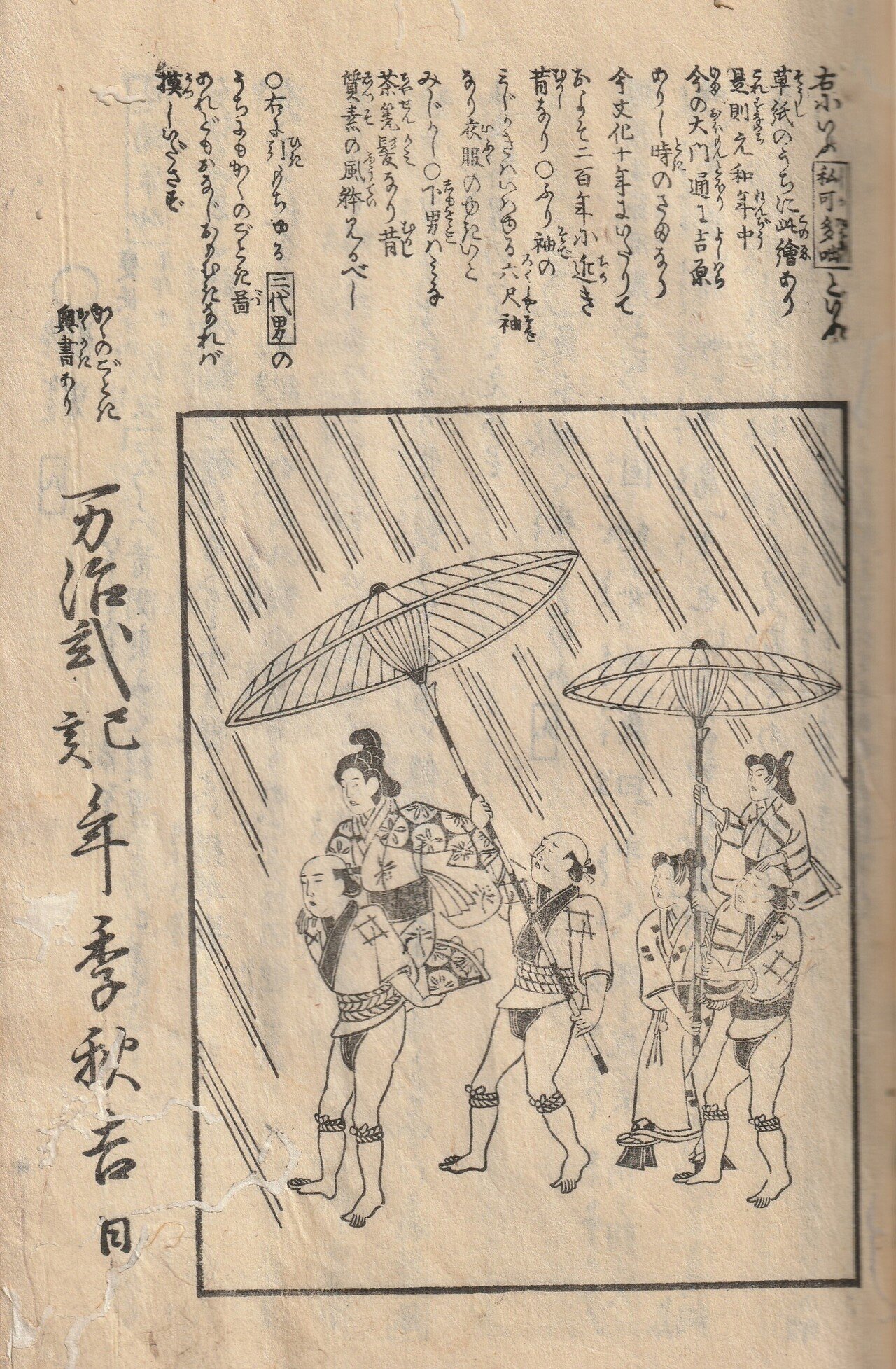 銭湯の初めはこんな感じ!江戸後期の古文書、山東京伝の『骨董集 銭湯の初めはこんな感じ!江戸後期の古文書、山東京伝の『骨董集