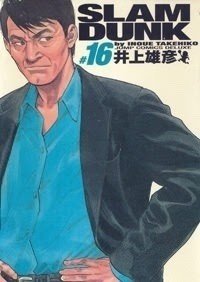 敗因はこの私 陵南の選手たちは最高のプレーをした スタムダンク 田岡茂一 ケンスケ コバヤシ パグ ピース Note