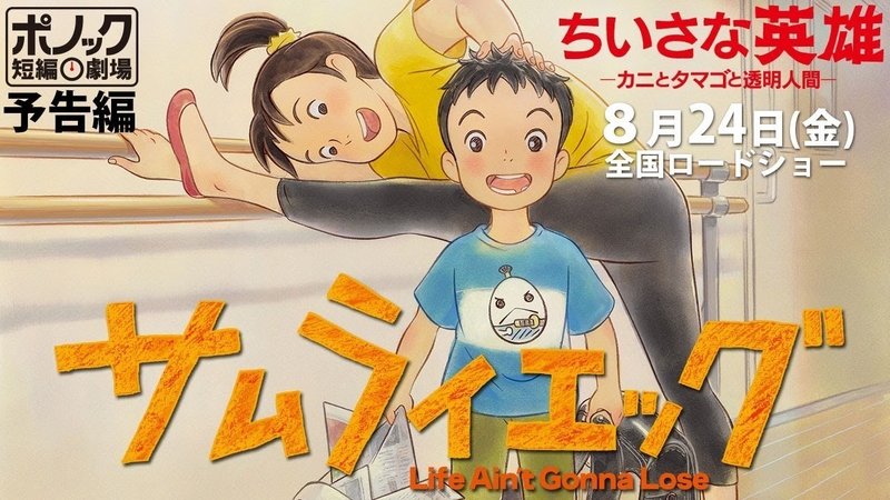 ネタバレあり 映画 ちいさな英雄 カニとタマゴと透明人間 感想 ターゲットは親子連れ これ Note ネタバレあり 映画 ちいさな英雄 カニとタマゴと透明人間 感想 ターゲットは親子連れ これ Note