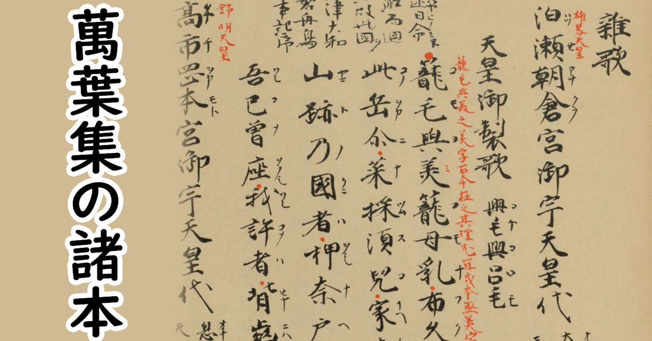萬葉集諸本概観|燈露 萬葉集諸本概観|燈露