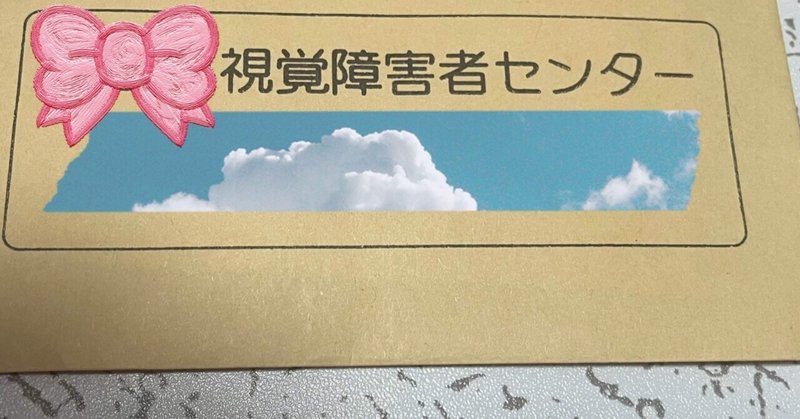 実感が湧かぬまま:開講式〜点訳講習会受講録②〜