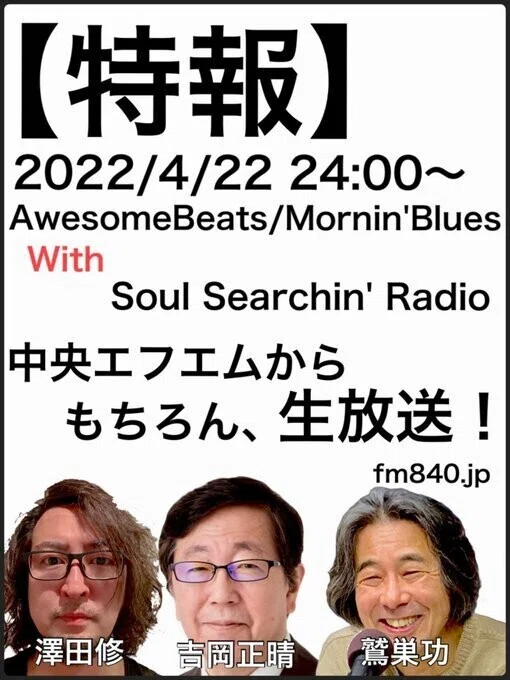 中央FM特番　ポスター