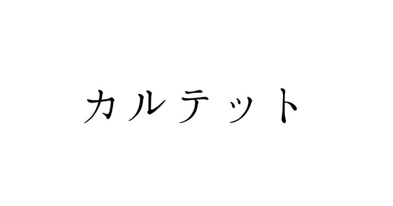 人の濃さが、嘘を凌駕する