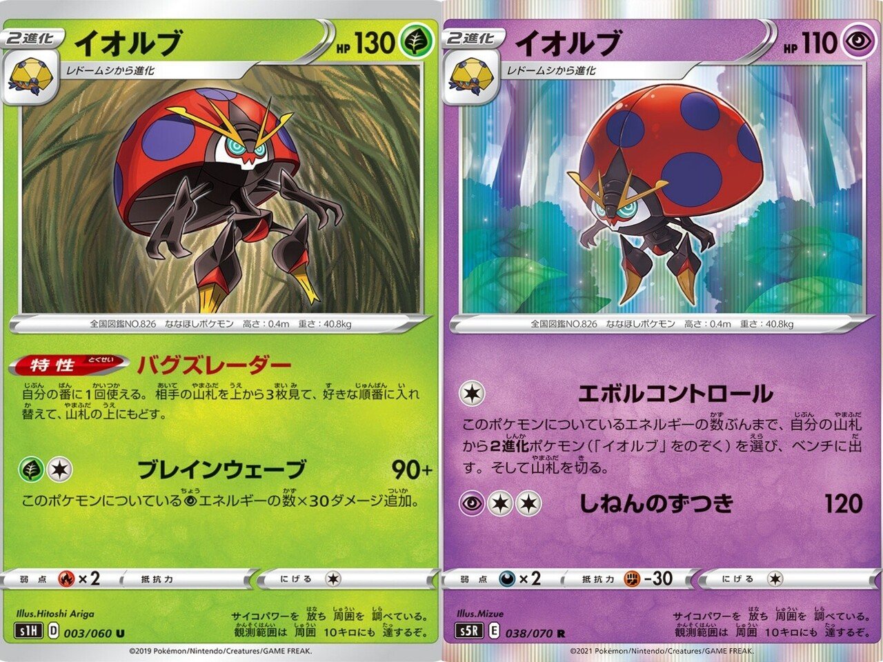 おみとおすポケモン達 リユルン Note