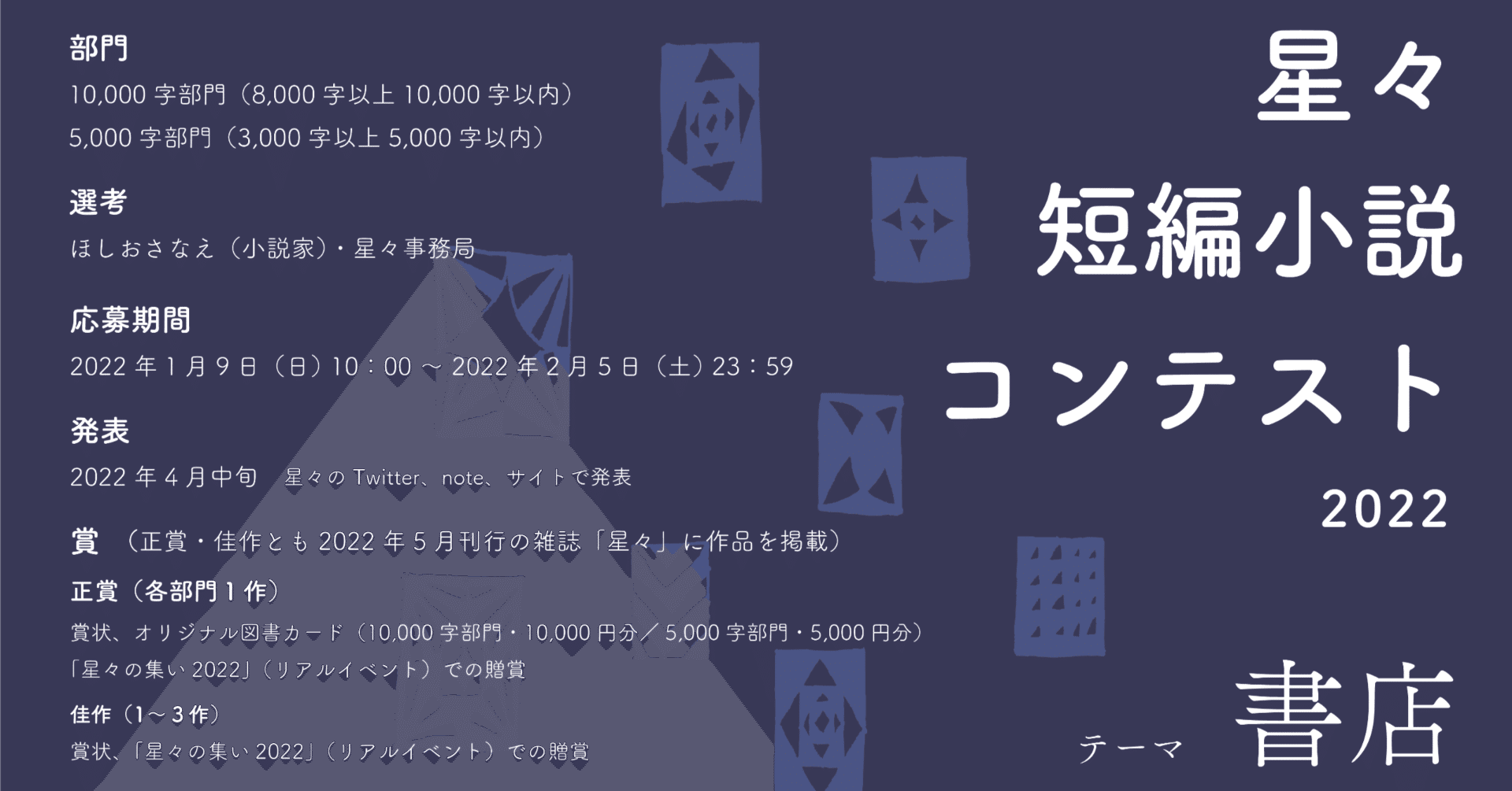 星々短編小説コンテスト22 テーマ 書店 受賞作が決定しました Hoshiboshi Note 星々短編小説コンテスト22 テーマ 書店 受賞作が決定しました Hoshiboshi Note