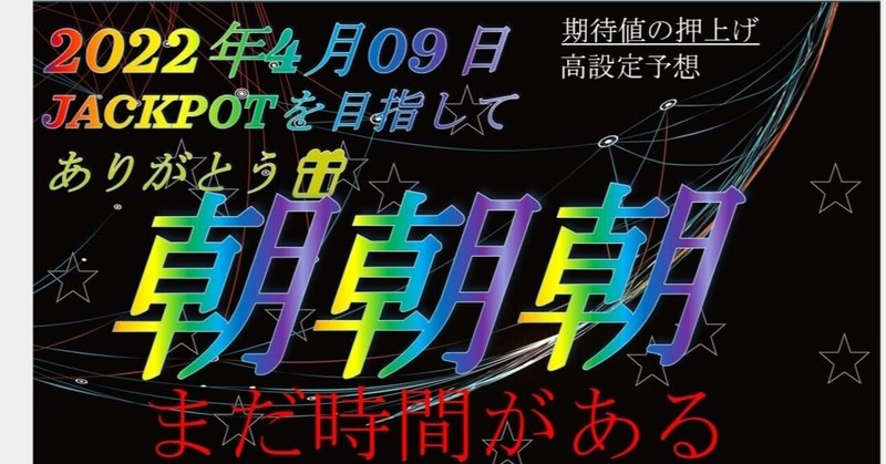 2022/4/9ドットコムの大予言★