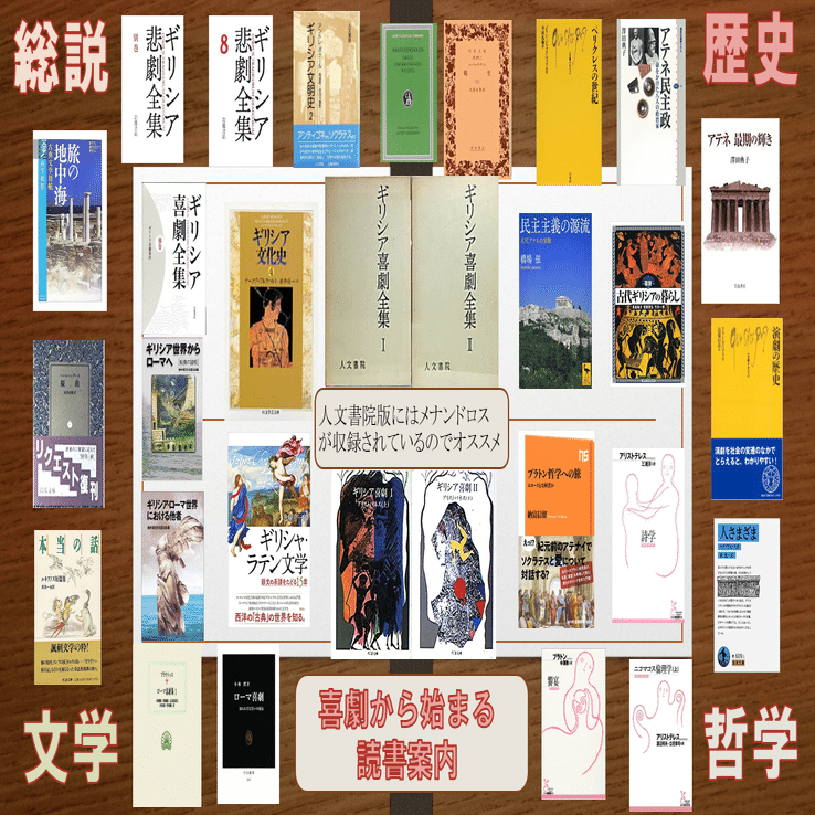 ギリシャ喜劇の読書案内｜古代ギリシャのヘルメス