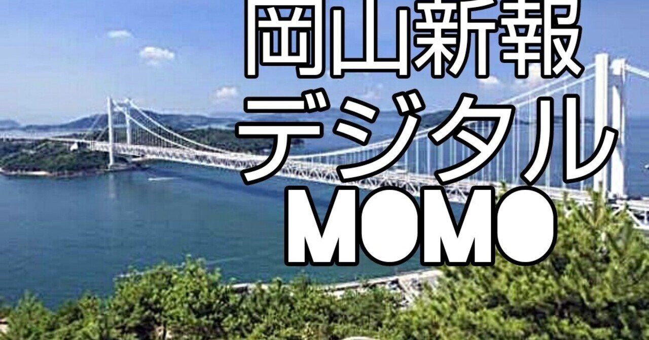 デジタル momo｜momookayama｜note
