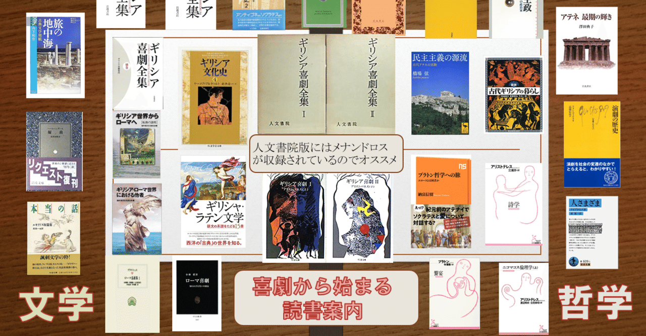 ギリシャ喜劇の読書案内｜古代ギリシャのヘルメス