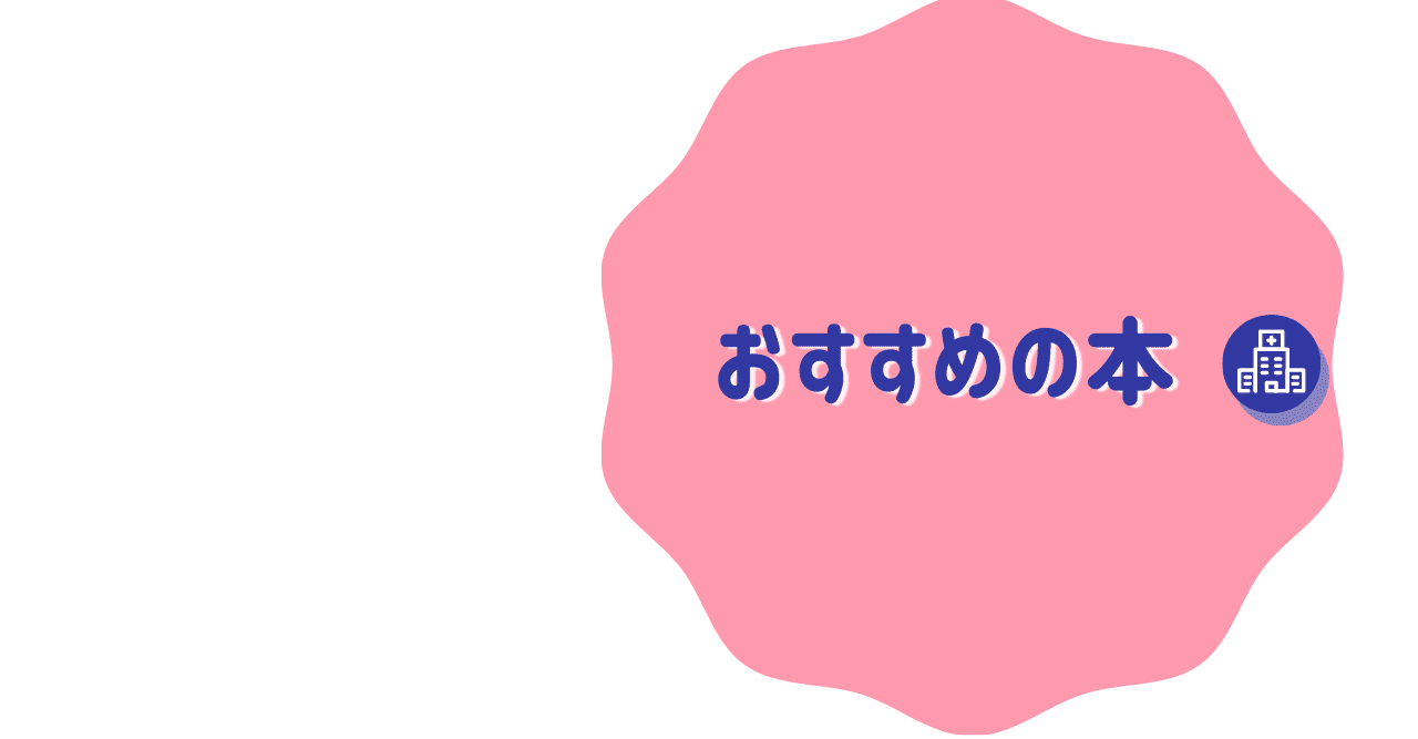おすすめの本～フレームワークで考える内科診断～｜JPCA若手医師