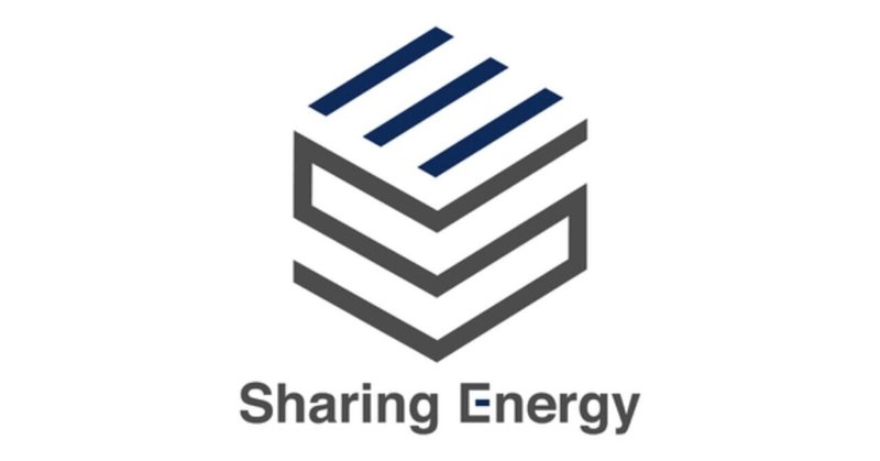 シェアでんきを運営する株式会社シェアリングエネルギーがシリーズBで総額40億円の資金調達を実施