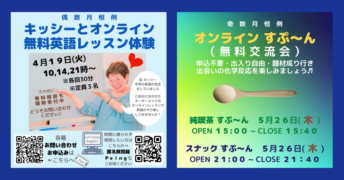 レッスン+すぷ~ん合わせ技(4・5月)