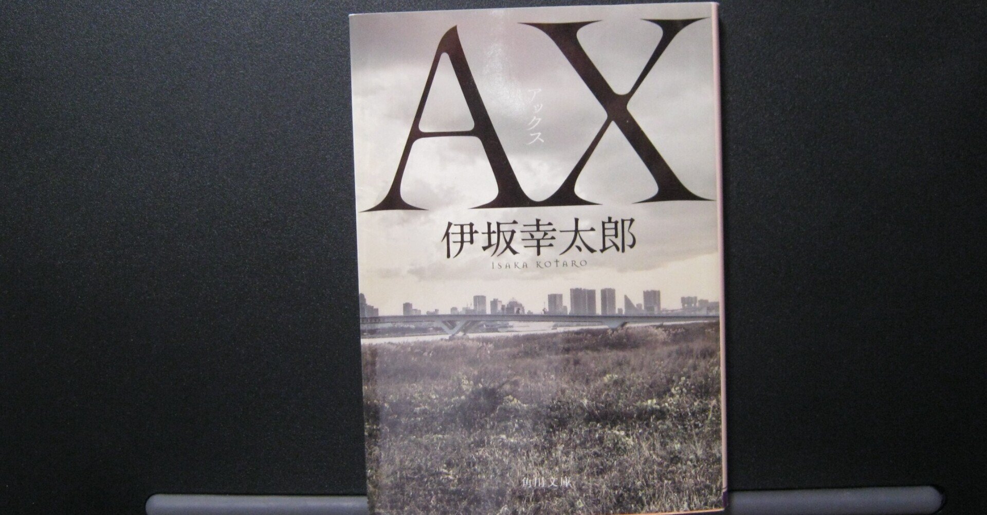 文庫小説 世にも奇妙な物語 小説の特別編 赤 (角川ホラー文庫) : サツキ
