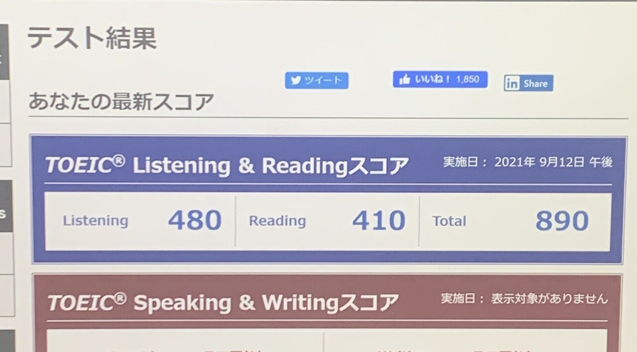 TOEIC890点】試験前1か月にしたことのすべて【留学なし】｜えふ