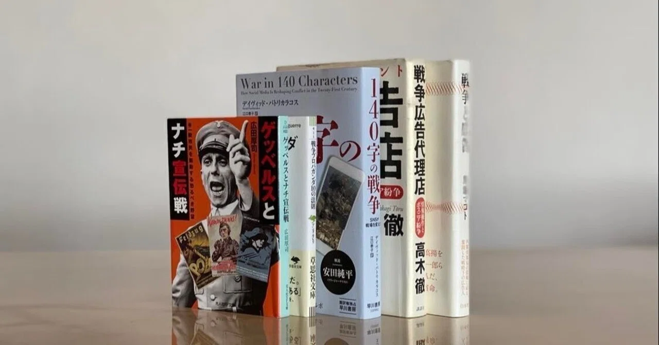 Prパーソンじゃない人 も読んだ方がいい 戦争プロパガンダ本のおすすめ5選 本田哲也 Note Prパーソンじゃない人 も読んだ方がいい 戦争プロパガンダ本のおすすめ5選 本田哲也 Note